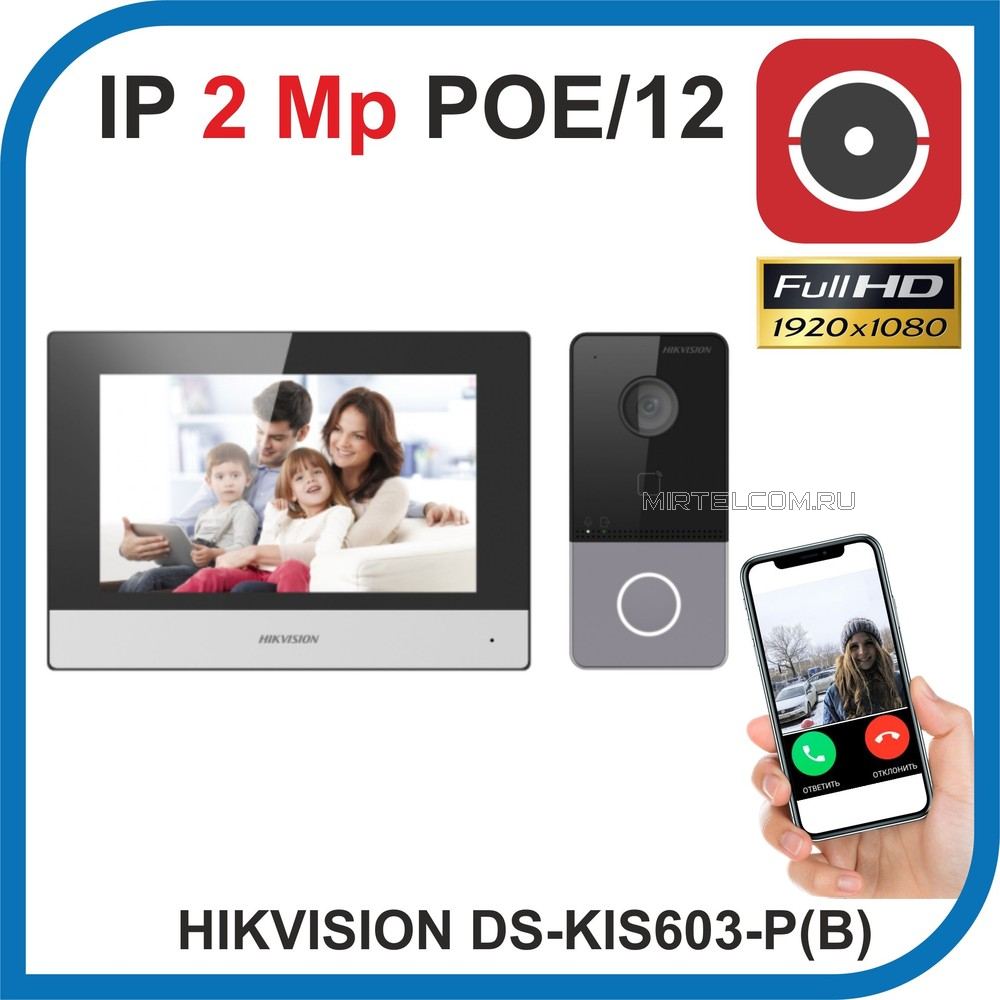 Комплект видеодомофона DS-KIS603-P