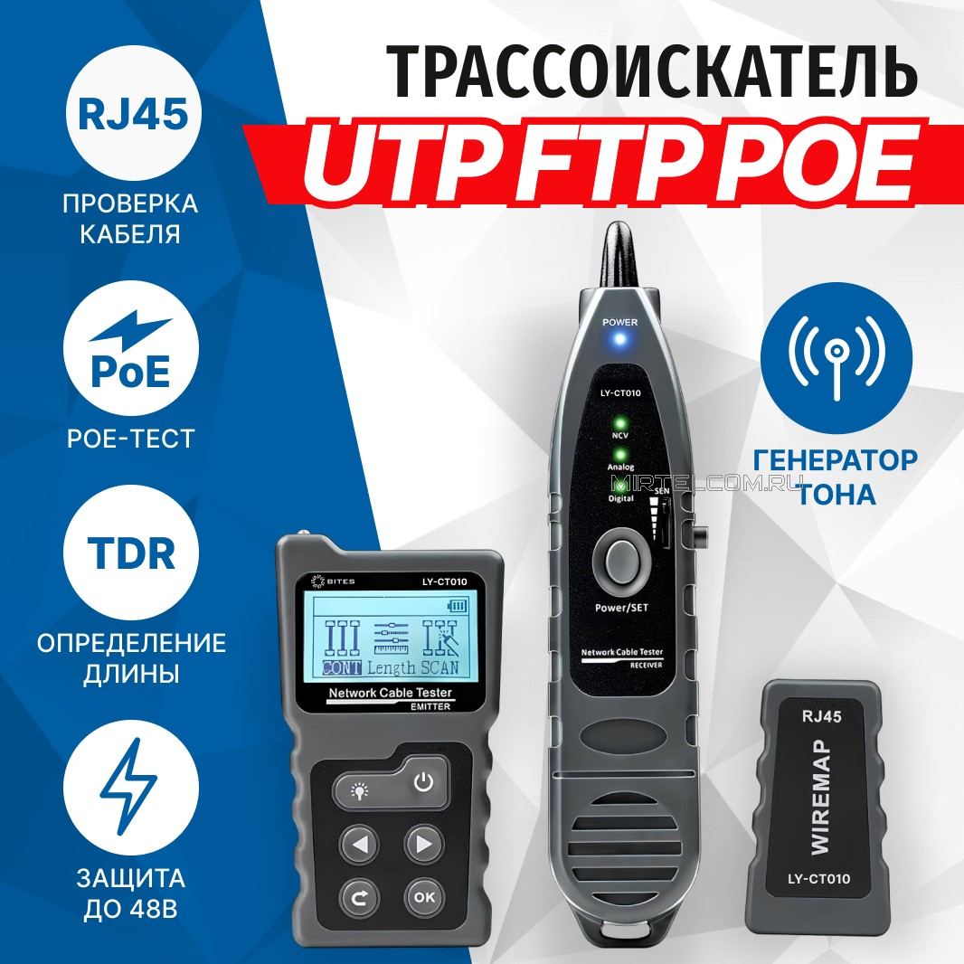 Кабельный LAN и PoE тестер с LCD, измерение длины витой пары, тональный генератор и щуп
