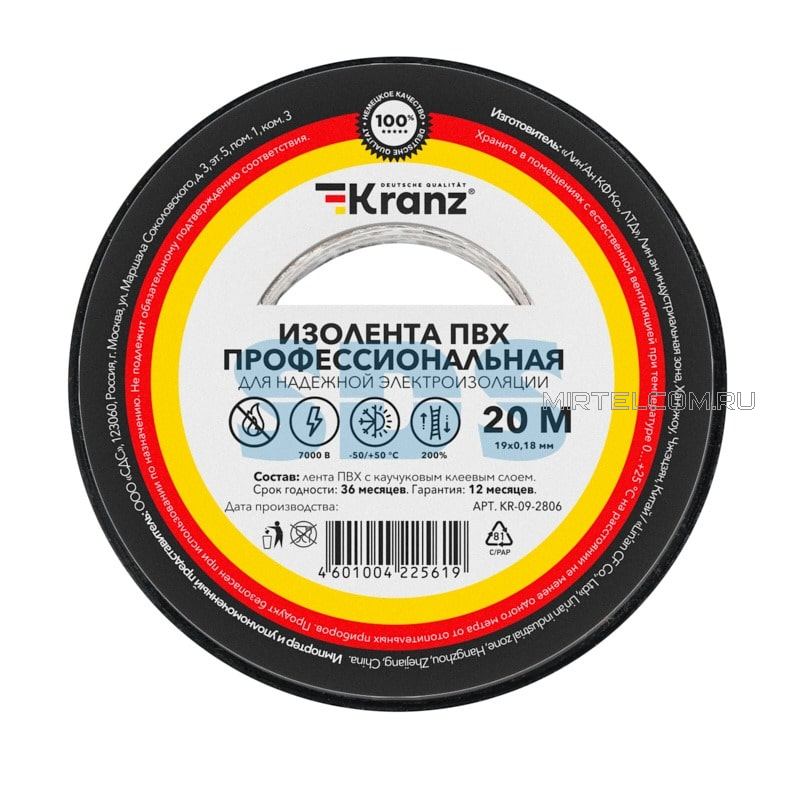 Изолента профессиональная Kranz 0,18мм х 19мм х 20м черная, купить в Тюмени
