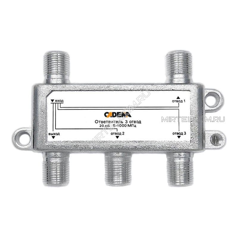 Ответвитель ТВ 3-20, под F разъем, 5-1000 МГц, Cadena, купить в Тюмени