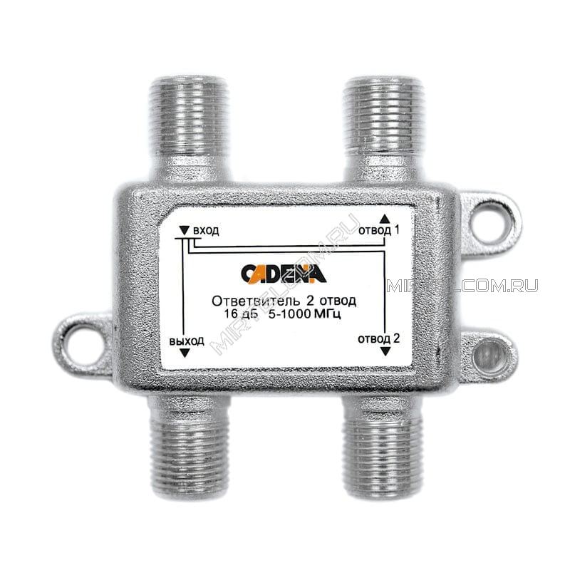 Ответвитель ТВ х2, 16 дБ, под F разъем, 5-1000 МГц, Cadena, купить в Тюмени