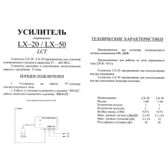 Усилитель ТВ-сигнала 47-862 Мгц квартирный, 2 выхода 16дБ, Lans LX-20 инструкция