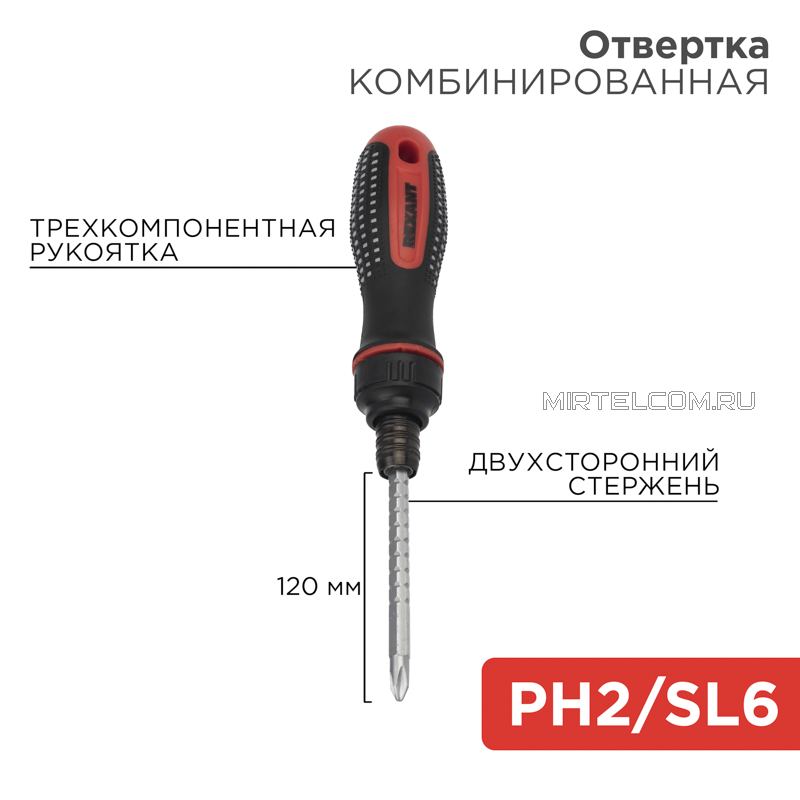 Реверсивная отвертка трещетка двухсторонняя 120 мм (SL6/PH2)