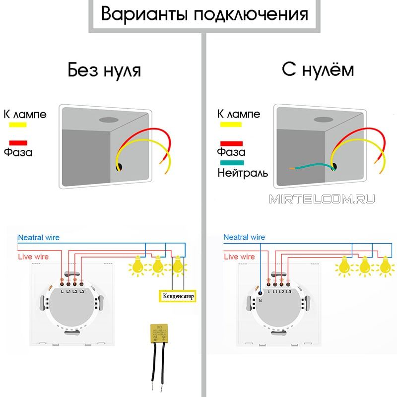 Как подключить выключатель с нулем. Схема подключения умного выключателя. Умный выключатель с Алисой без нуля схема подключения. Схема подключения умного выключателя без ноля. Схема подключения вай фай выключателя.